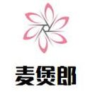 张家港市杨舍镇麦煲郎餐饮公司logo图