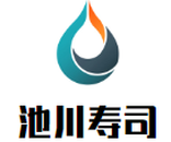 池川寿司餐饮公司logo图