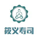 晋中筱义寿司餐饮管理有限公司logo图