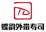 蝶韵外带寿司有限公司logo图