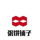 北京粥饼欣桐餐饮管理有限公司logo图