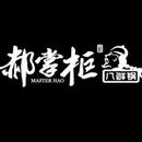 河北君唯餐饮管理集团有限公司logo图