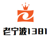 老宁波1381餐厅管理有限公司logo图