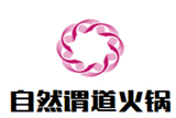 渝中区自然谓道火锅店logo图