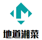 地道湘菜餐饮有限公司logo图