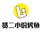 贤二小份烤鱼骨饭餐饮管理有限公司logo图