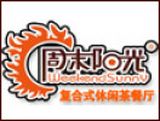 周末阳光休闲茶餐厅上海分公司 logo图