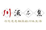 上海川流不息餐饮管理有限公司logo图