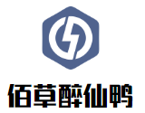 佰草醉仙鸭餐饮公司logo图