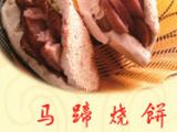 济南商河烧饼食品有限公司logo图