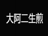 ?上海阿宗餐饮管理有限公司logo图