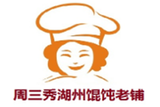 周三秀湖州馄饨老铺logo图