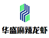 华盛麻辣龙虾餐饮管理有限公司logo图