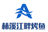 山东林溪江畔餐饮管理有限公司logo图