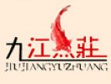 内江九江鱼庄logo图