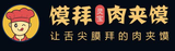 河南馍拜餐饮管理有限公司logo图