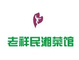 湖南老祥民餐饮管理有限公司logo图
