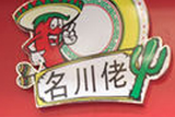 名川佬麻辣烫加盟总店logo图