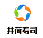 井荷寿司餐饮有限公司logo图