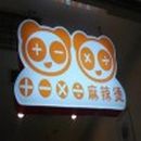 北京为之味餐饮有限公司logo图