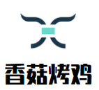 深圳市仙庙烤鸡餐饮管理有限公司logo图