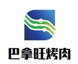北京戈拿旺巴西烤肉餐饮有限责任公司logo图