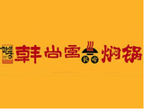 韩尚宫焖锅餐饮有限公司logo图