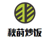 秋莳炒饭餐饮管理有限公司logo图