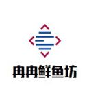 山东冉冉餐饮管理有限公司logo图