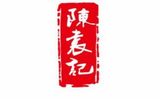 珠海陈袁记餐饮管理有限公司logo图