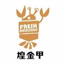 重庆煌金甲餐饮文化有限公司logo图
