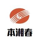 本湘春餐饮有限公司logo图