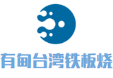 有甸台湾铁板烧餐饮管理有限公司logo图