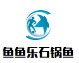 深圳市龙华区大浪鱼鱼乐石锅鱼店logo图