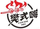 重庆樊味轩餐饮管理有限公司logo图