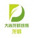 大尚龙虾有限公司logo图