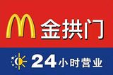 麦当劳（中国）有限公司logo图