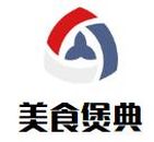 德庆县美食煲典有限公司logo图