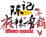 深圳市陈记麻辣香锅餐饮管理有限公司logo图