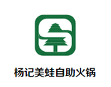 杨记美蛙自助火锅有限公司logo图