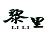 吴江区黎里镇乐香多肉馄饨店logo图