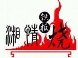 湘情铁板烧加盟有限公司logo图