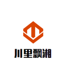 川里飘湘餐饮公司logo图
