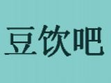 郑州市二七区豆饮吧饮品店logo图