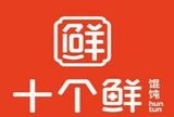 太原市十个鲜食品有限公司logo图
