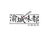 重庆渝城味都餐饮管理有限公司logo图