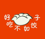 好吃不如饺子logo图