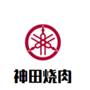 神田烧肉 有限责任公司logo图