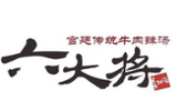 沈阳市和平区六大将牛肉辣汤店logo图
