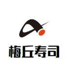 梅丘寿司餐饮管理有限公司logo图